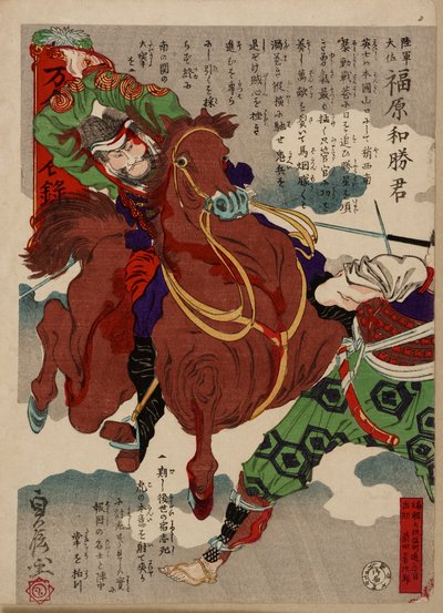 Fukuhara, Meiji era, 1877 (colour woodblock print) 作： Utagawa Sadanobu